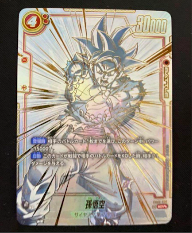 ドラゴンボールフュージョンワールド『覚醒の鼓動』の定価・発売日