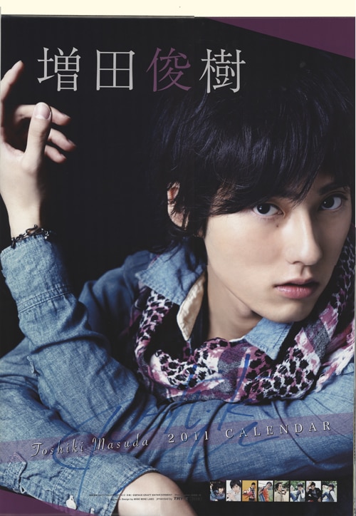 増田俊樹 直筆サイン入りカレンダー「2017カレンダー」