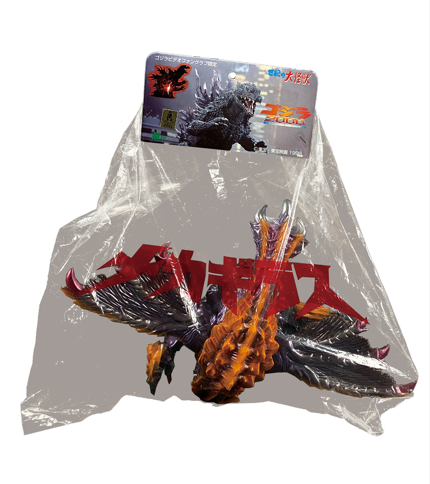 ファンクラブ限定 M1号 世紀の大怪獣 東宝怪獣 シリーズ キリコちゃん