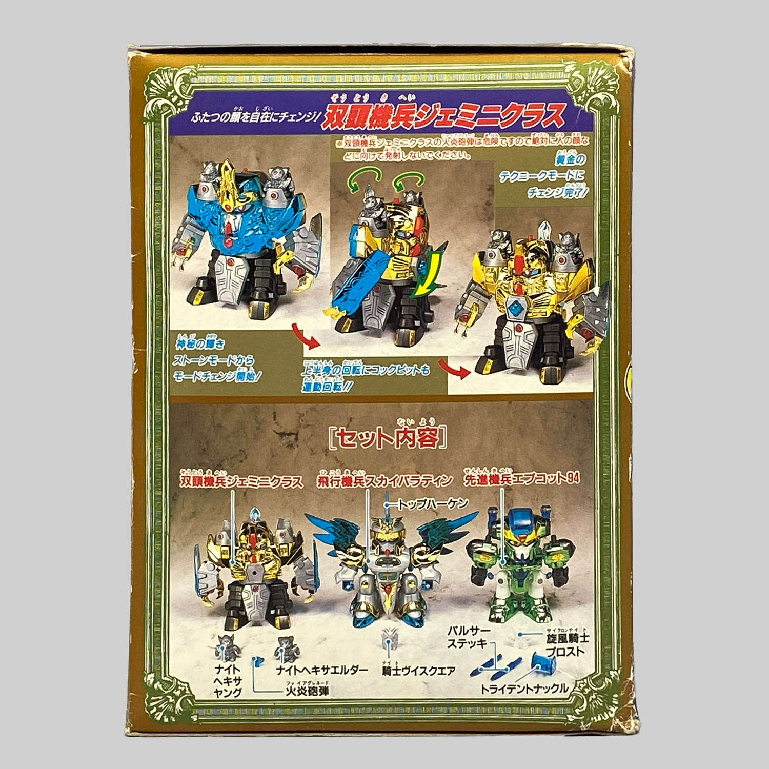 4527] 元祖SDガンダム 栄光の聖騎士機兵軍団PART2