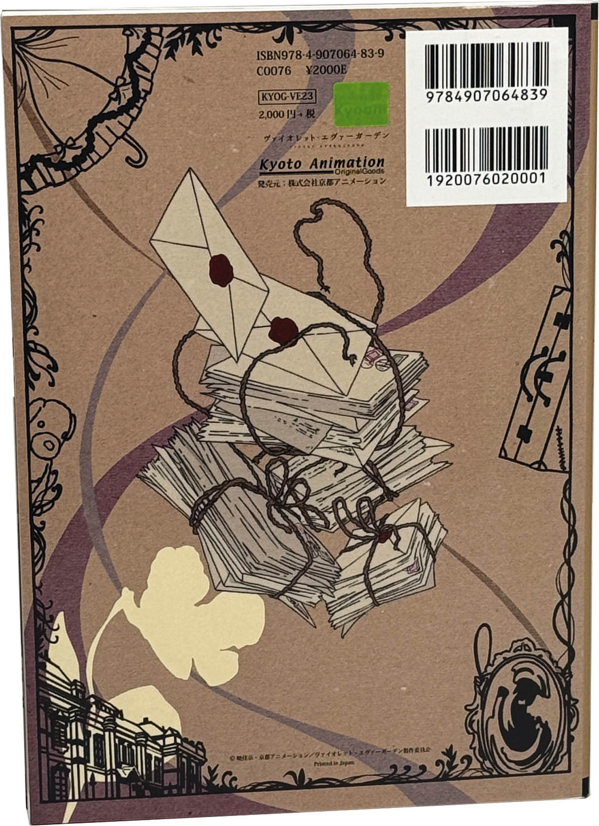 6838] 京都アニメーション京アニ出版/「ヴァイオレット・エヴァー