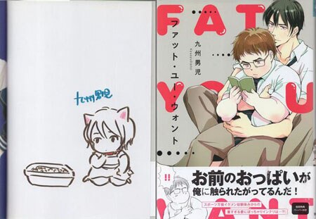 九州男児 直筆イラストサイン本「ファット・ユー・ウォント」