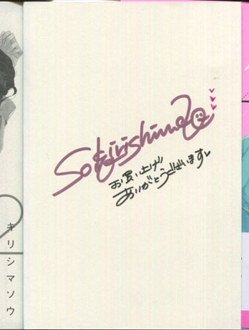 キリシマソウ 直筆サイン本「桜色キスホリック」2巻