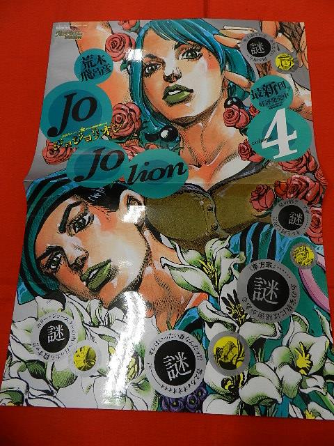 荒木飛呂彦「ジョジョリオン」「ジョジョニウム」書店販促用ポスター14