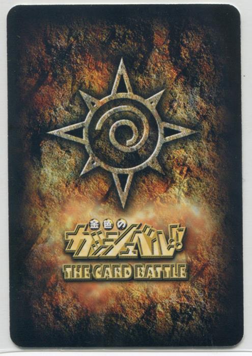 バンダイ 金色のガッシュベル 真の魔界王 X004