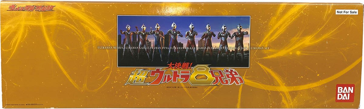 5028] バンダイ 大決戦!超ウルトラ8兄弟グリッターバージョン 鈴木清