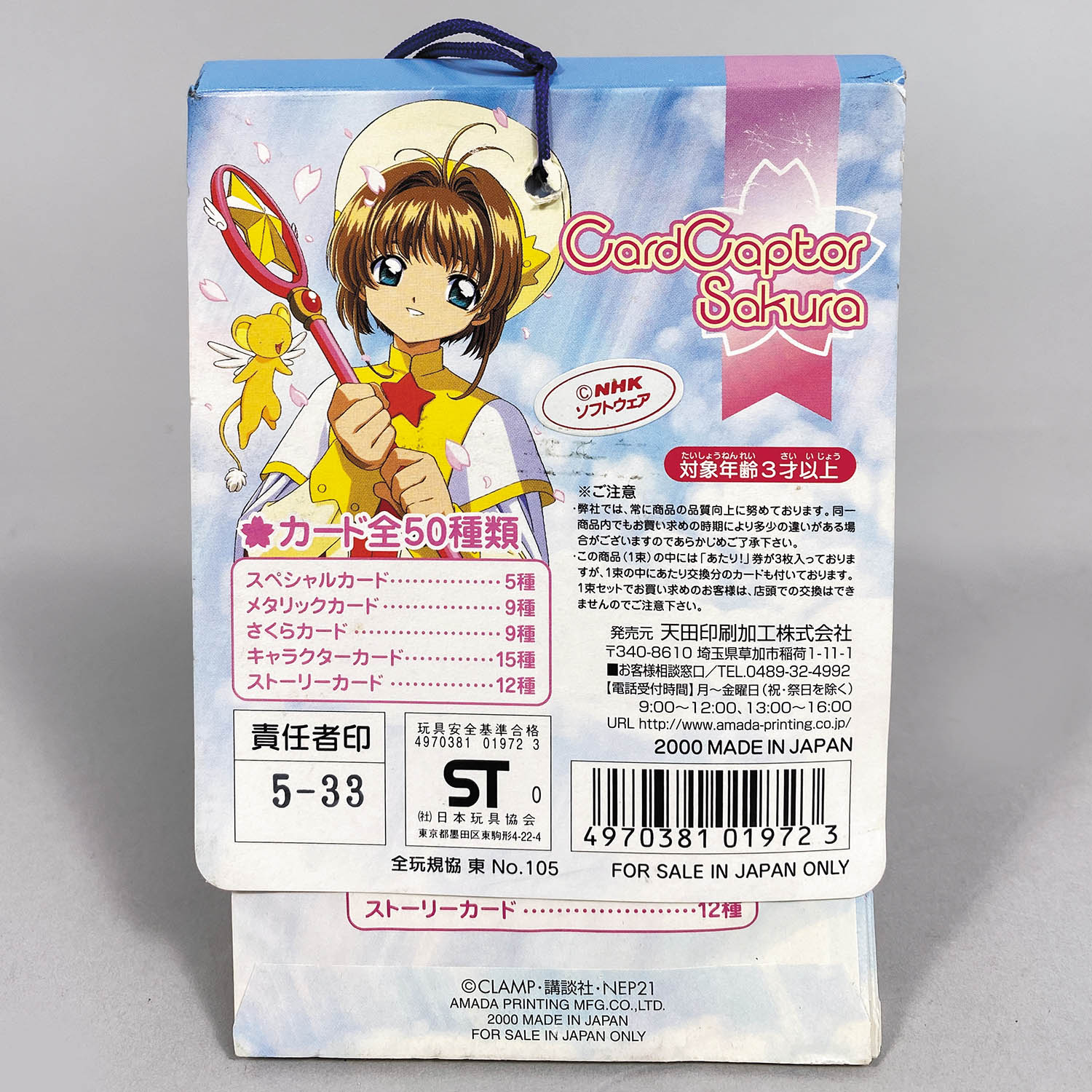 カードキャプターさくら PPカード No.SP 14 天田印刷 カードキャプター