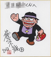 5057] 聖悠紀 直筆カラー色紙「超人ロック」