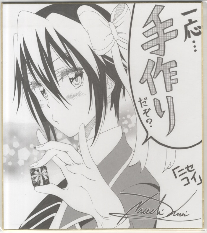 ニセコイ 複製サイン色紙 小野寺小咲 ジャンプ マジカルパティシエ小咲