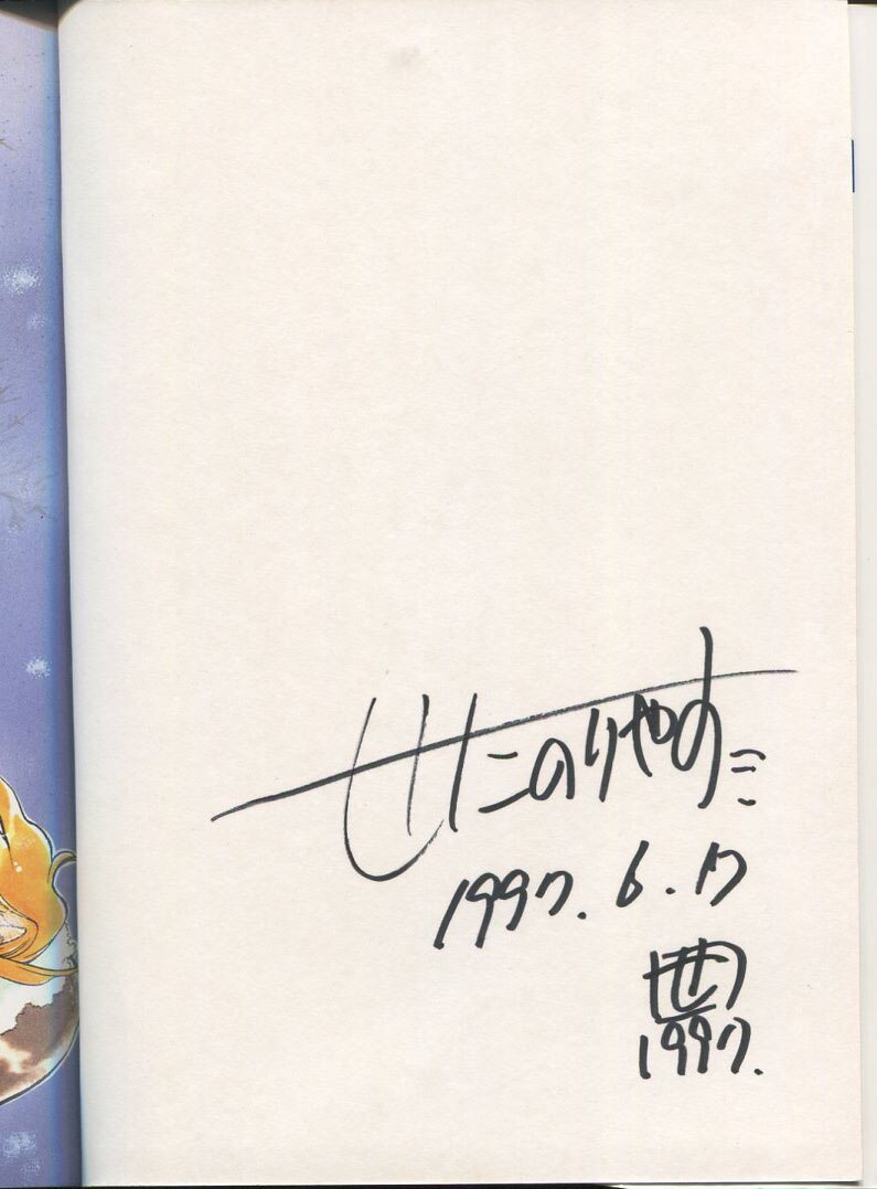 せたのりやす 直筆サイン本「錠前戦士キーマスター」4巻