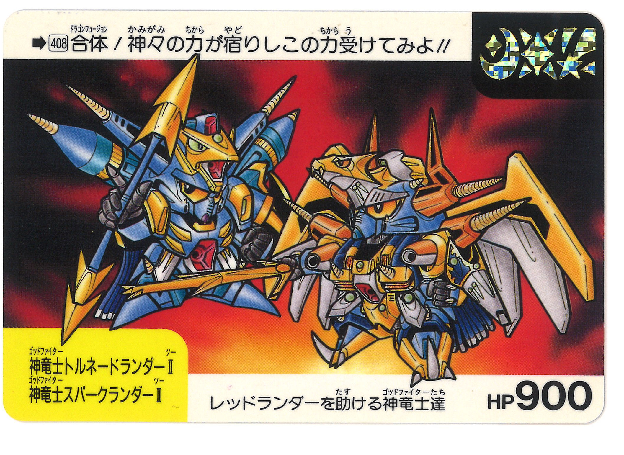 バンダイ SDガンダム/ネオバトル 10弾/トリプルスター ネオバトル