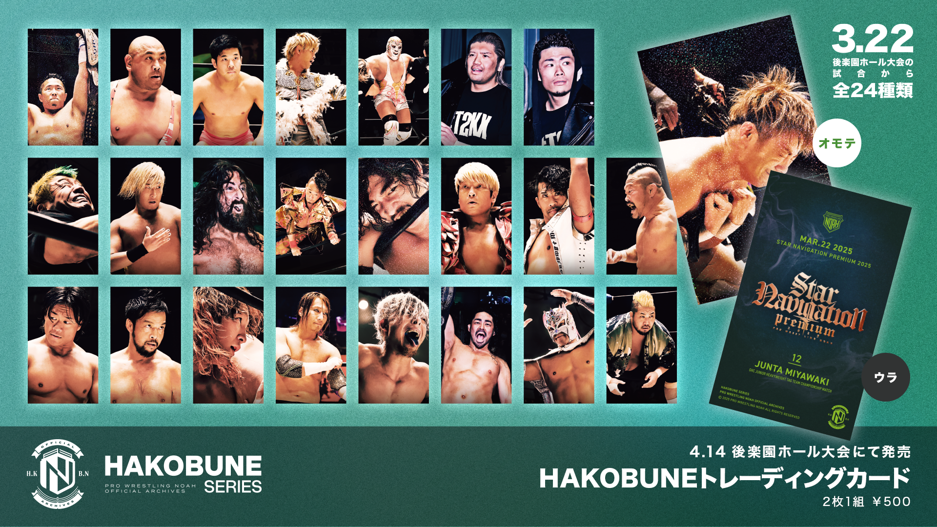 4.14後楽園】HAKOBUNE SERIES第5弾！トレーディングカード&缶バッジが