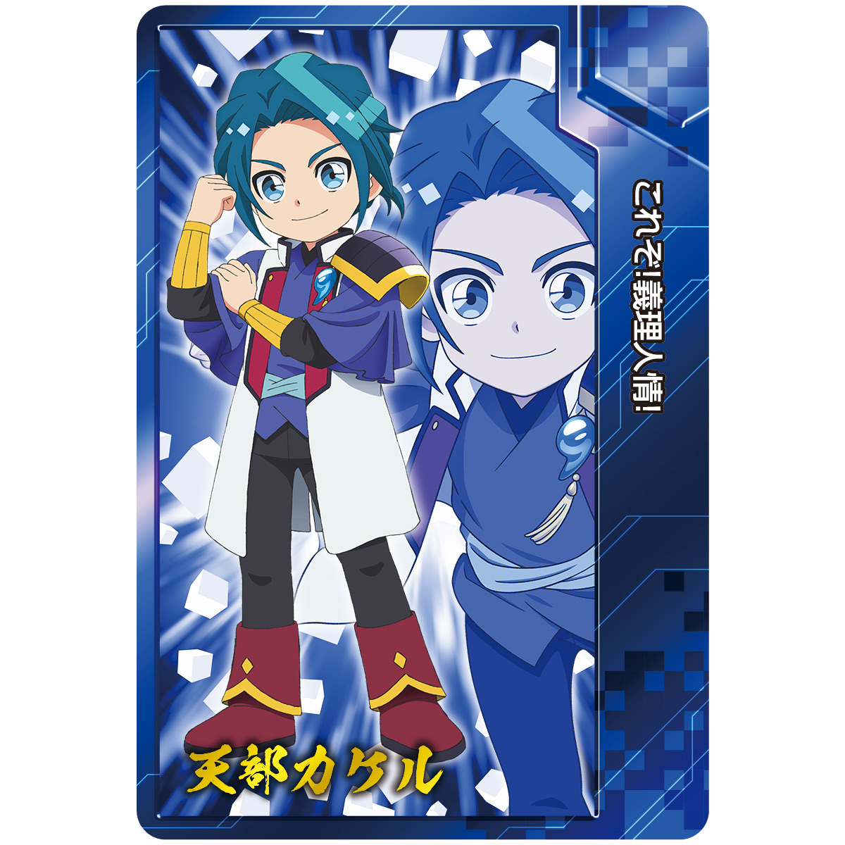 グッズ | TVアニメ『魔神創造伝ワタル』公式サイト