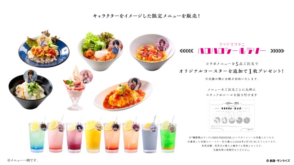 新着情報 | 機動戦士ガンダムSEEDシリーズ公式サイト