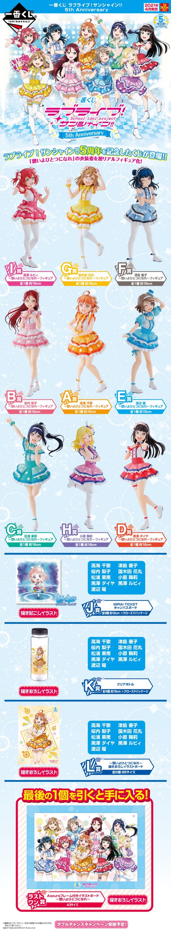 ラブライブ！サンシャイン!! Official Web Site | NEWS