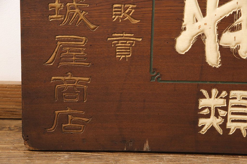 公式】アンティーク家具ラフジュ工房商品詳細ページ戦前 鳳凰印 小間紙