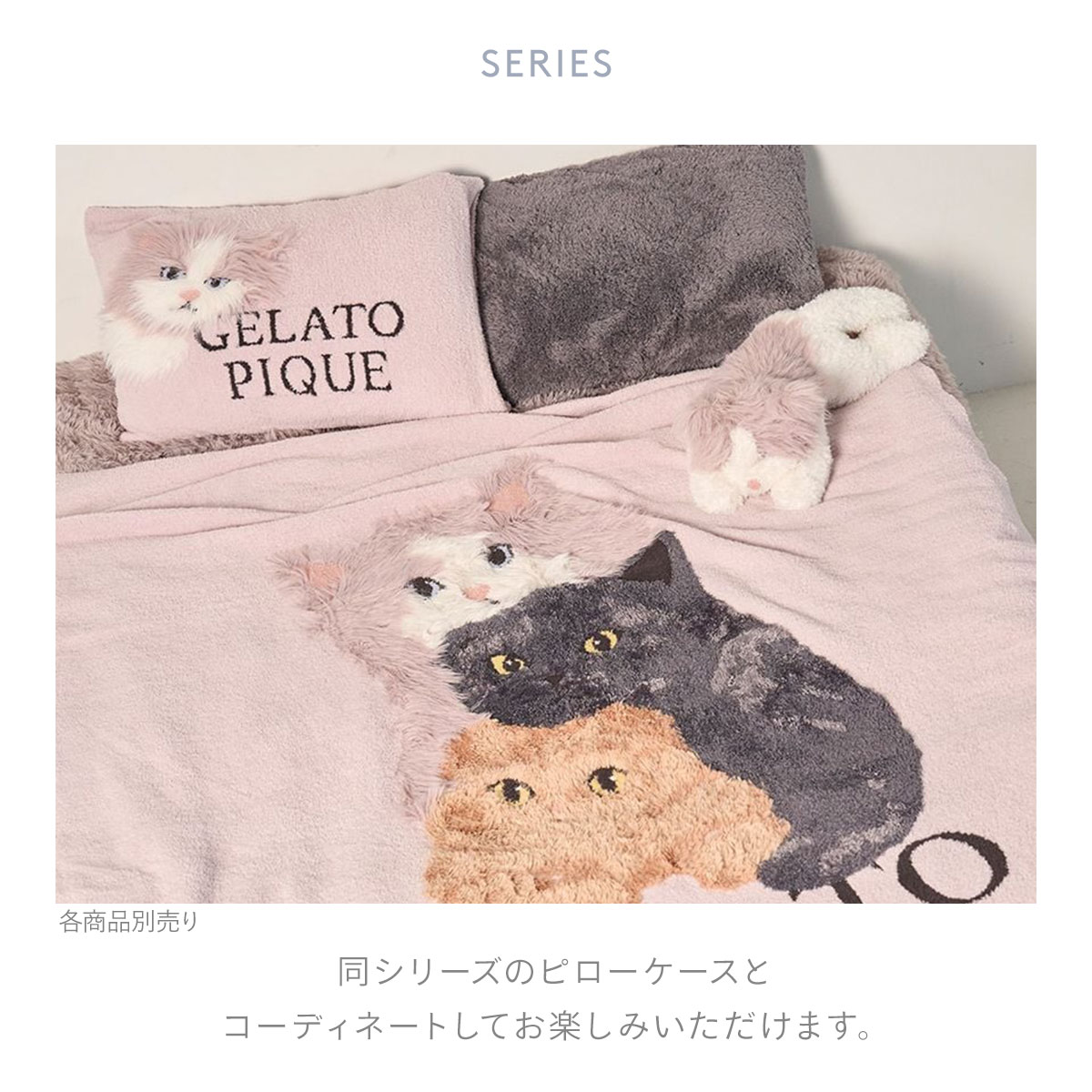 ジェラートピケ スリープ CAT3柄 ジャガードマルチカバー ジェラピケ