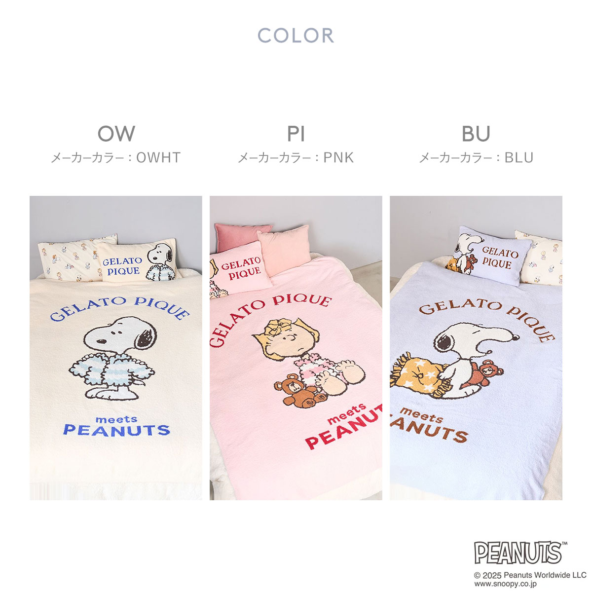 ジェラートピケ スリープ PEANUTS ジャガードマルチカバー ジェラピケ