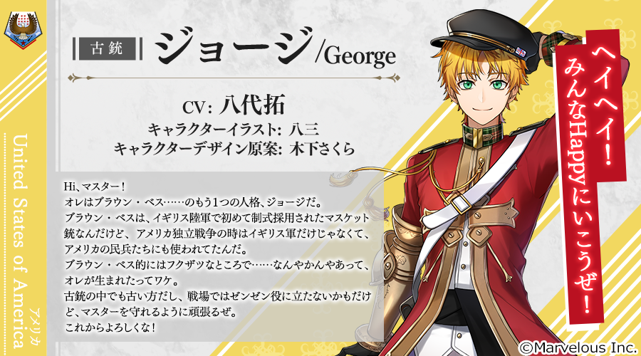 ジョージ - 千銃士R攻略wiki