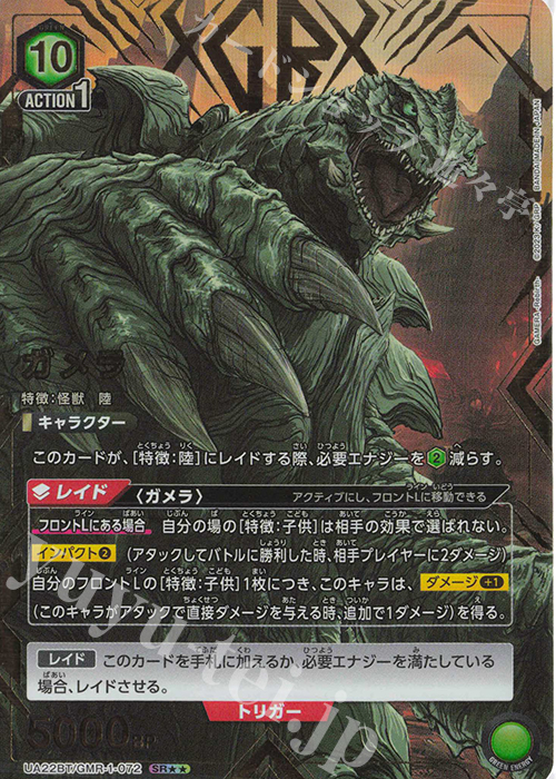 ガメラSR星3パラレルユニオンアリーナガメラGAMERA