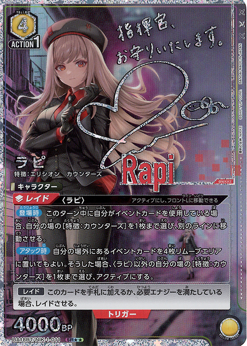 ユニオンアリーナ 勝利の女神 NIKKE ラプンツェル SR パラレル サイン