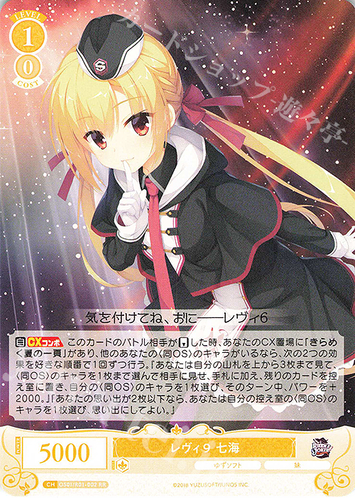 ヴァイス ロゼ/ゆずソフト/SEC/レヴィ9 七海 SEC レヴィ9 七海(サイン