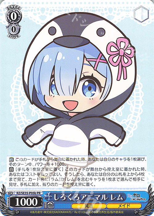 ヴァイス リゼロ しろくろアニマル レム 4枚セット ヴァイス リゼロ し