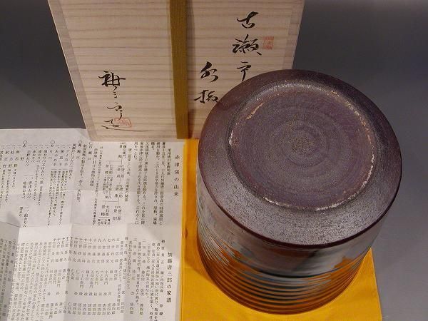 茶道具 水指、 古瀬戸 一重口、 加藤唐三郎作、 桐共箱 新品