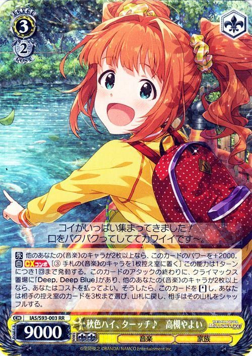 秋色ハイ、ターッチ♪ 高槻やよい（RR）｜ヴァイスシュヴァルツカード