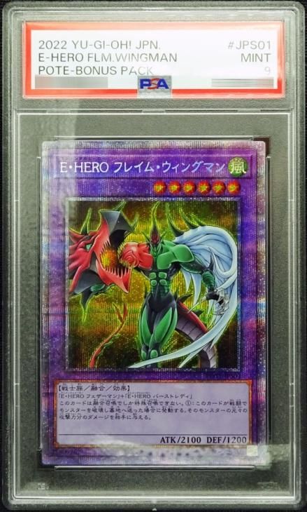 PSA9】E・HERO フレイム・ウィングマン【プリズマティックシークレット