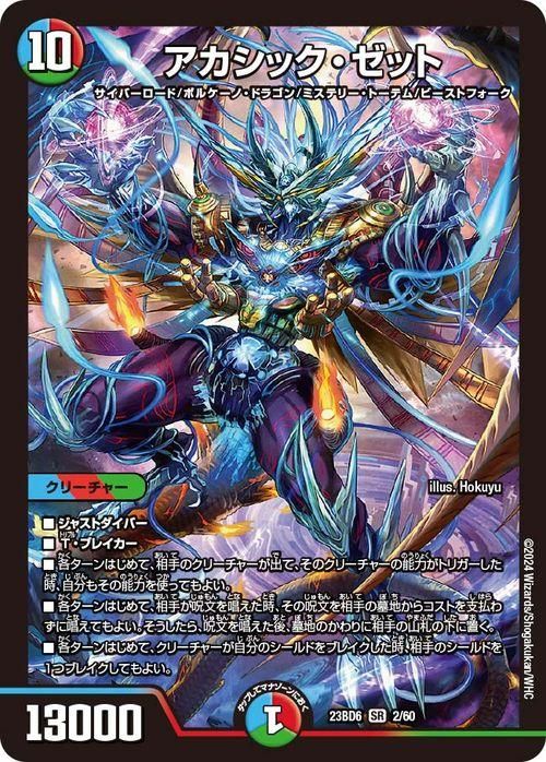 アカシック・ゼット（スーパーレア）｜デュエマシングルカード通販の