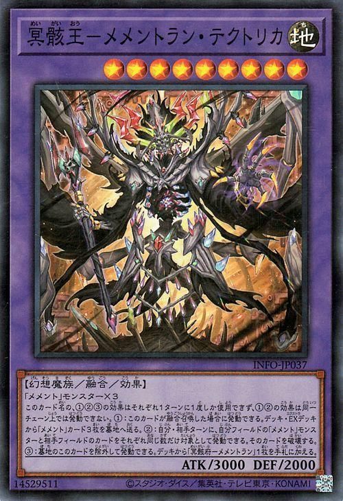 遊戯王 冥骸王－メメントラン・テクトリカ【スーパーレア