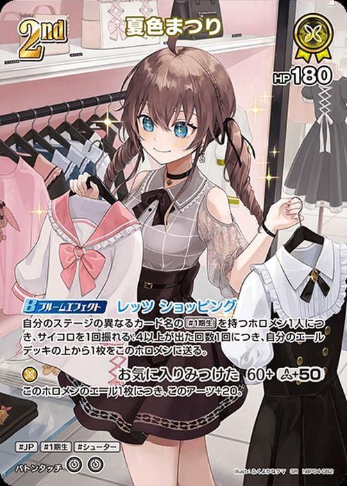 夏色まつり（SR）｜hololive OFFICIAL CARD GAME 通販のカードミュージアム