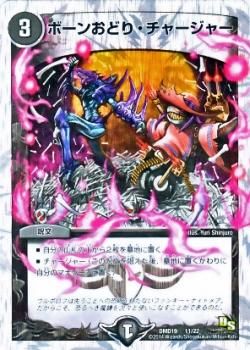 ボーンおどり・チャージャー｜デュエマシングルカード通販のカード