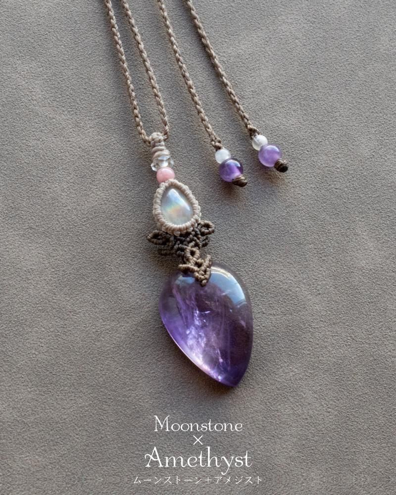 アメジスト＋ムーンストーン | マクラメペンダント - 天然石＋マクラメ