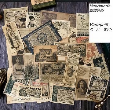 アンティーク感たっぷり☆コーヒー染めのペーパーセット