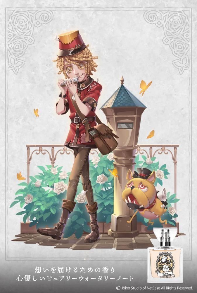 primaniacs】Identity Ⅴ フレグランス ポストマン