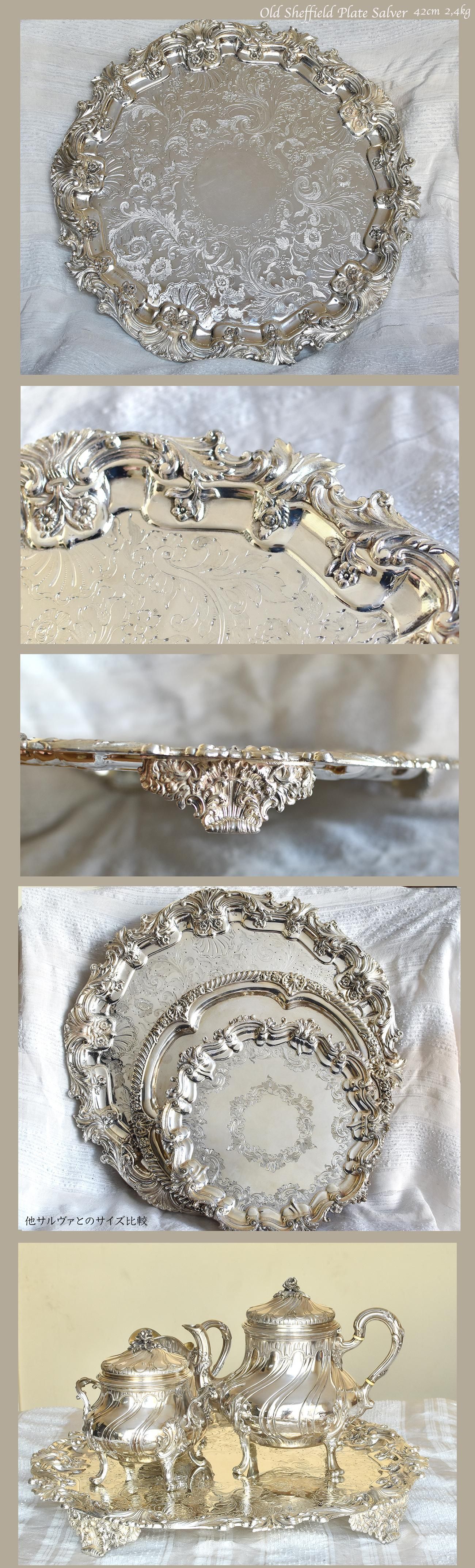 英国アンティーク銀器【シルバープレート（オールドシェフィールド