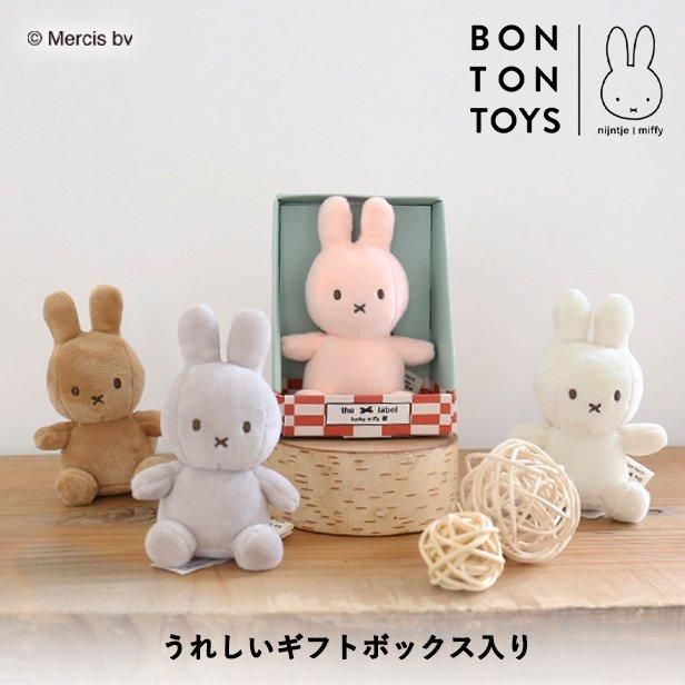 手のひらサイズのかわいくも上品なLucky Miffy 10cm - marcs store