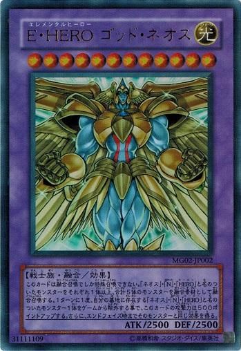 E・HERO ゴッド・ネオス【ウルトラレア】 - トレカ道