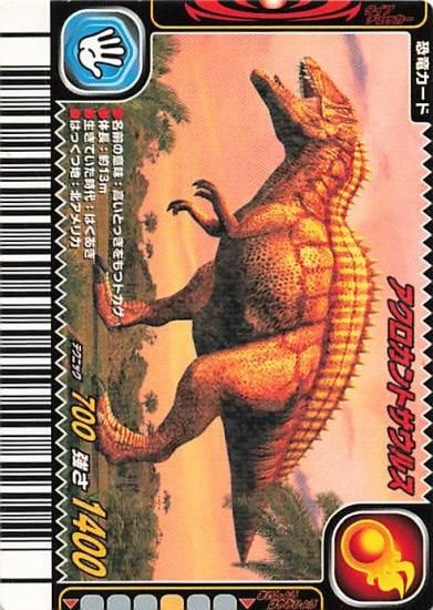 古代王者 恐竜キング アクロカントサウルス 06雨季 008-竜