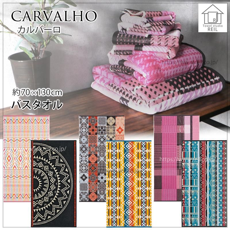 ポルトガル 人気ブランド《Carvalho カルバーロ》 フェイスタオル
