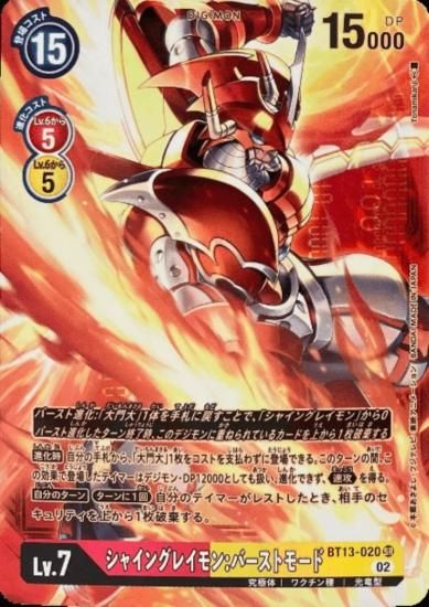 シャイングレイモン:バーストモード SR BT13-020 希少パラレル