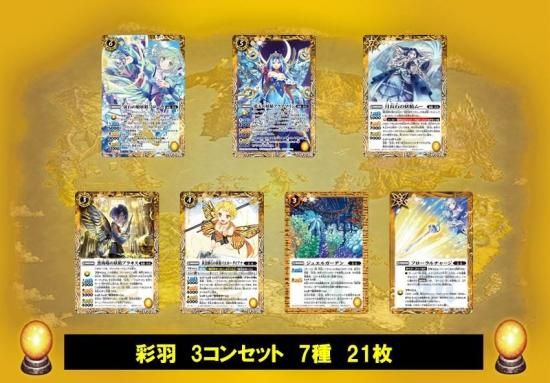 ⑧【BS74】 彩羽3コンセット 7種21枚 - バトルスピリッツ専門通販店