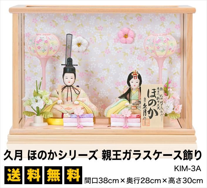 リカちゃん 立ち雛 ガラスケース入り 雛人形 久月 リカちゃん | 【公式