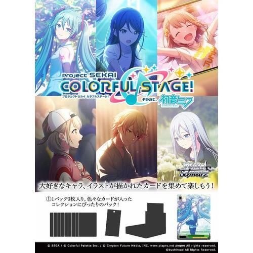 ヴァイスシュヴァルツ ブースターパック プロジェクトセカイ カラフル