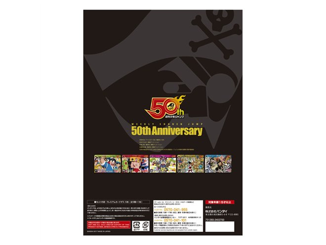 80年代を代表する「少年ジャンプ」5作品のプレミアムカードダスセット