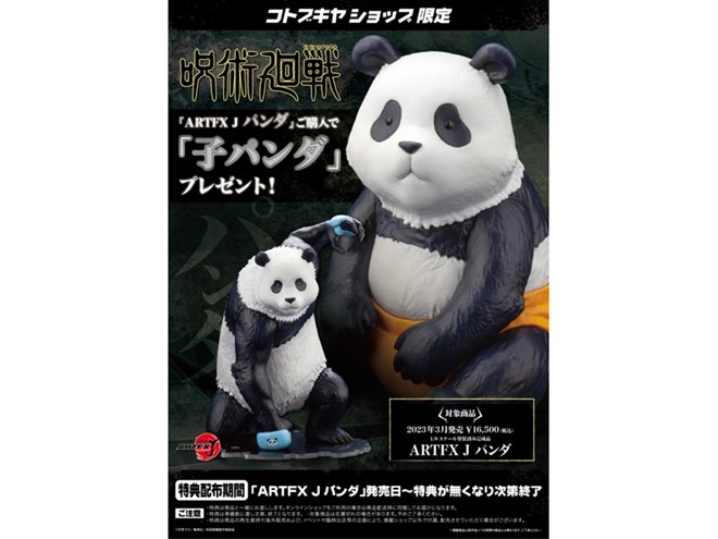 呪術廻戦」パンダを1/8スケールで立体化、拳で地面を突く姿を再現