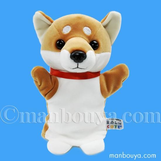 豆柴 ぬいぐるみ 犬 ハンドパペット キュート販売 CUTE 子供用 キッズ