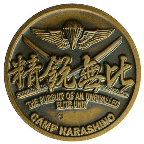 防衛省陸上自衛隊第1空挺旅団チャレンジメダル|日本|コレクターズ